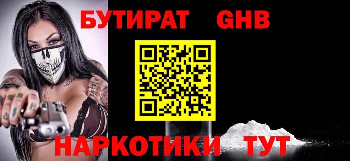 Советская Гавань  Бутират 1.4BDO  Вход с VPN 