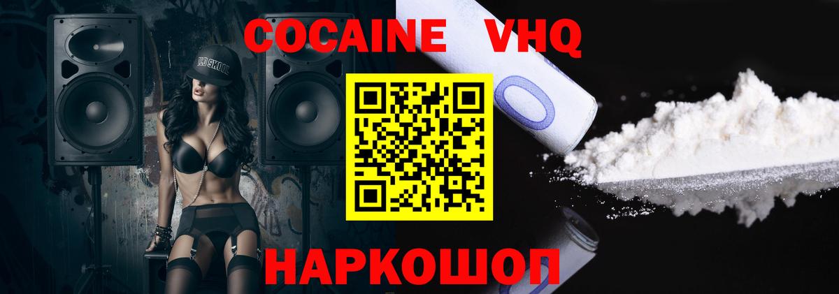 Советская Гавань  Cocaine VHQ  КОКАИН  КОКАИН 98%  Вход с VPN 
