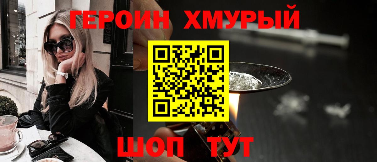 ГЕРОИН  Вход с VPN  Советская Гавань  Героин Афган 