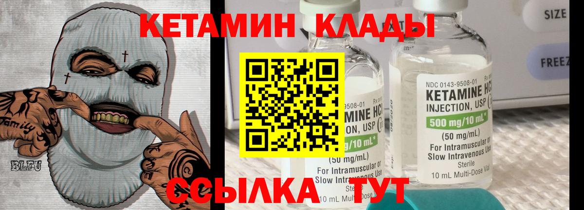 Кетамин ketamine Советская Гавань