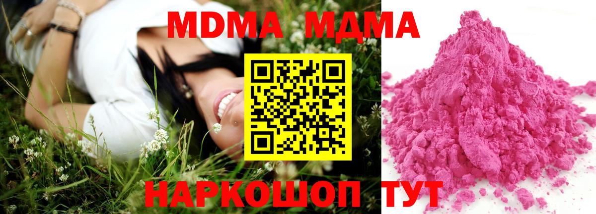 МДМА кристаллы  МДМА VHQ  Советская Гавань  Вход с VPN 