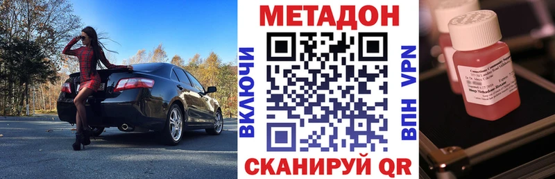 Метадон methadone  Советская Гавань 