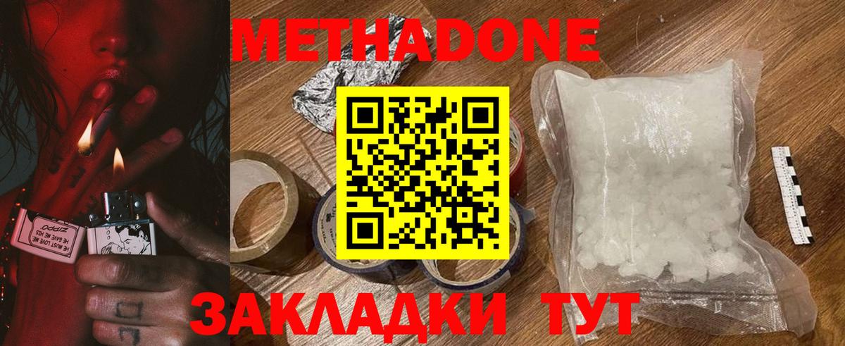 Советская Гавань  Метадон белоснежный  Вход с VPN  МЕТАДОН кристалл 