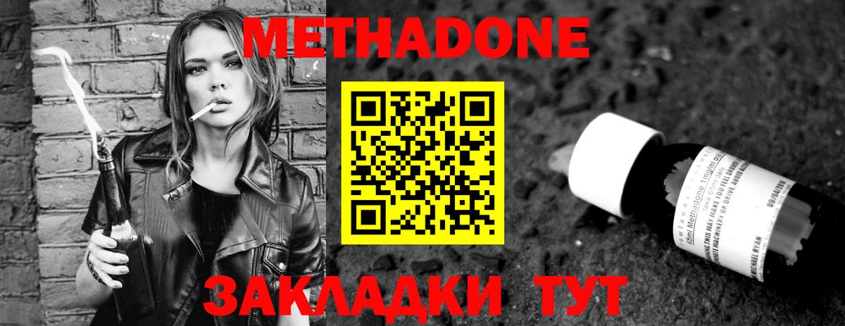 МЕТАДОН кристалл Советская Гавань